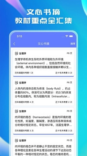 文心医考通官方最新版图3