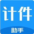 计件工资助手