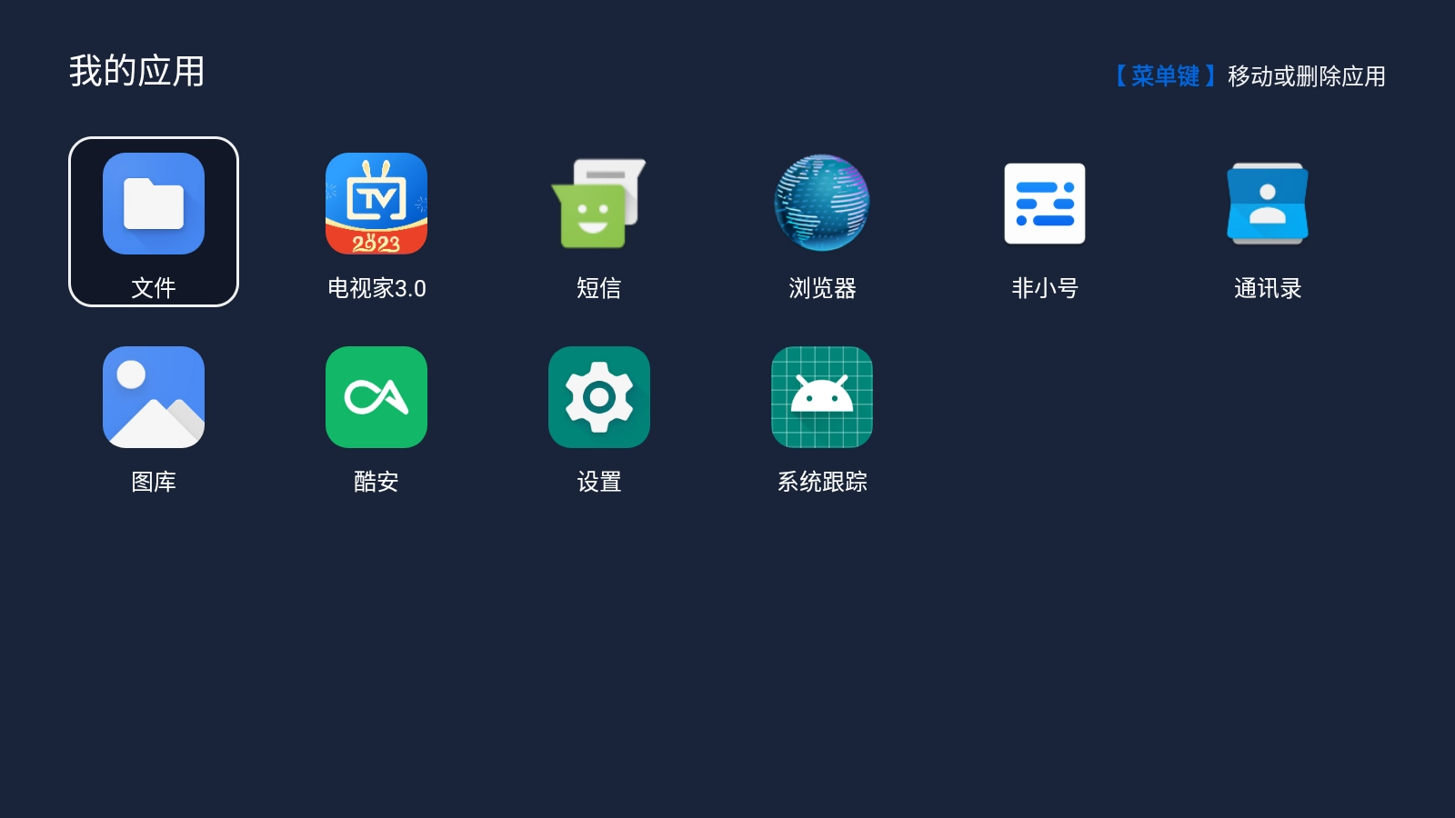 我的应用电视版图2