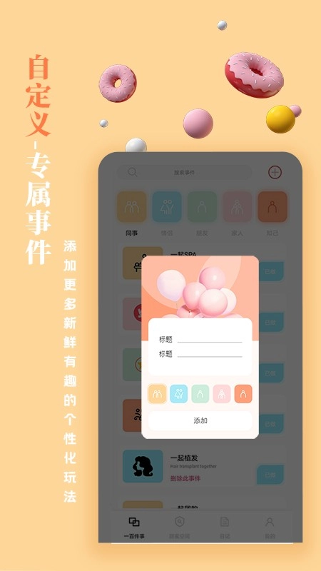 一百件事通用版图1