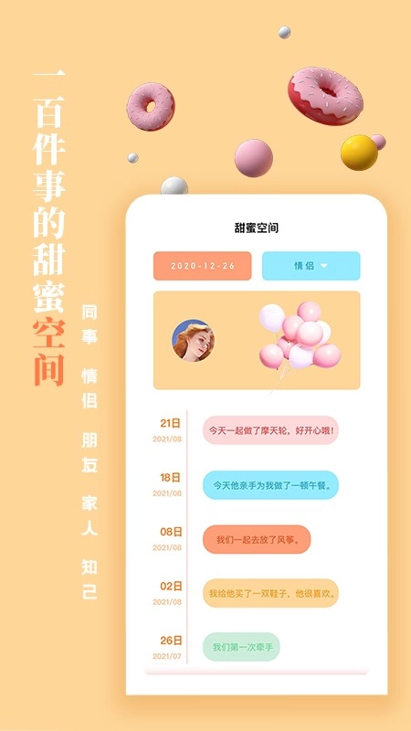 一百件事通用版图2