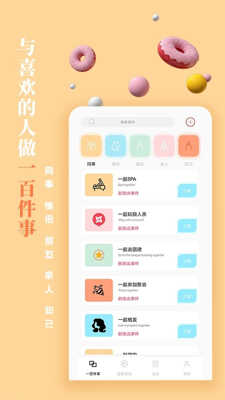 一百件事通用版图5