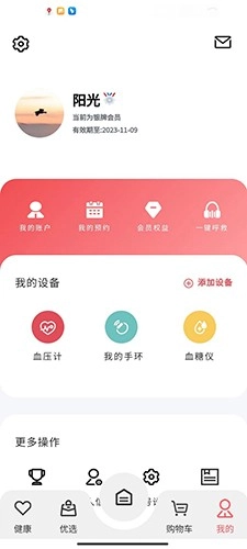 小禾心盾手机正版图4
