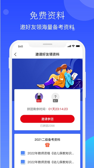 教师资格知题库安卓版图3