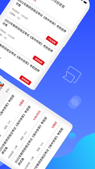 教师资格知题库安卓版图2