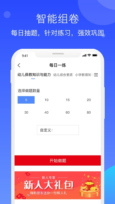 教师资格知题库安卓版图4