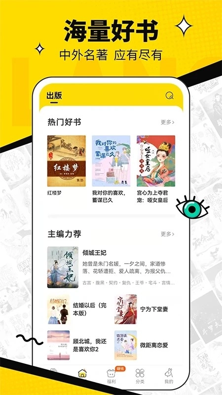 浩看小说通用版图2