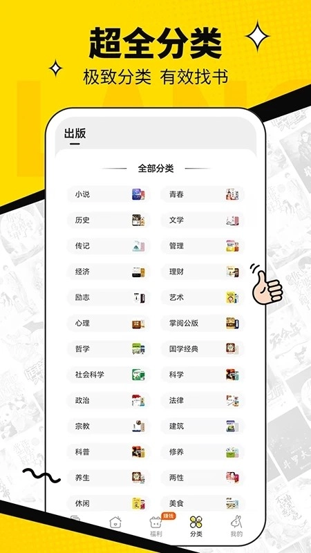浩看小说通用版图4