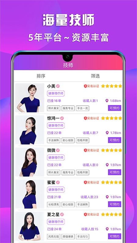 闲选按摩安卓版图2