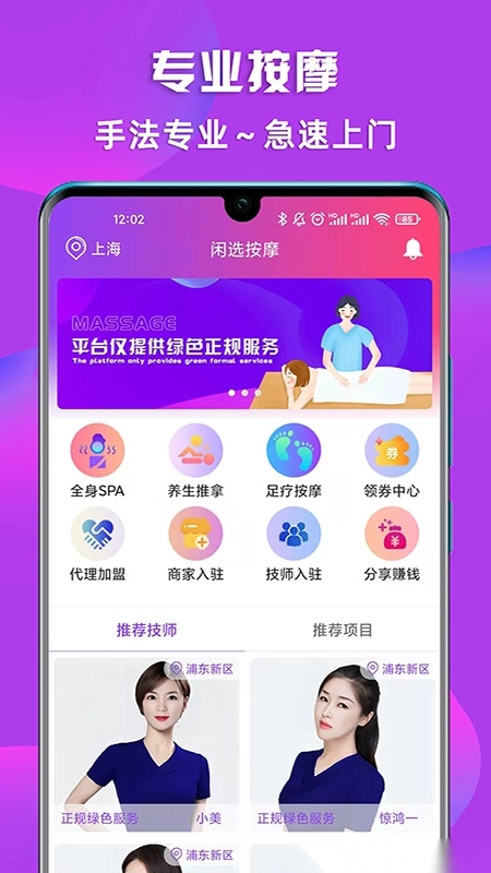 闲选按摩安卓版图3