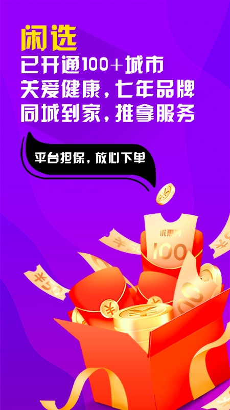 闲选按摩安卓版图1