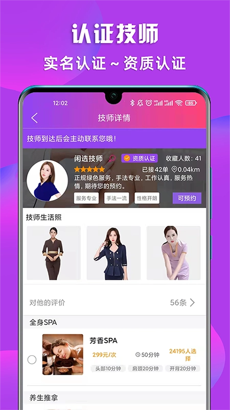 闲选按摩安卓版图4