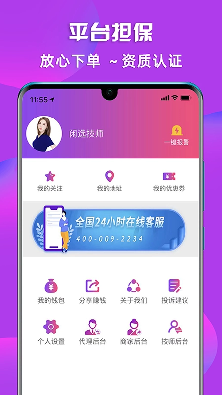 闲选按摩安卓版图5
