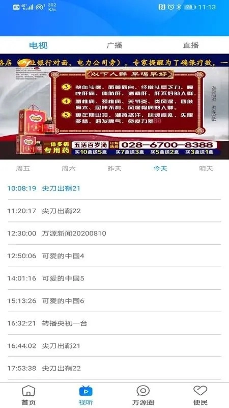 万源融媒正版