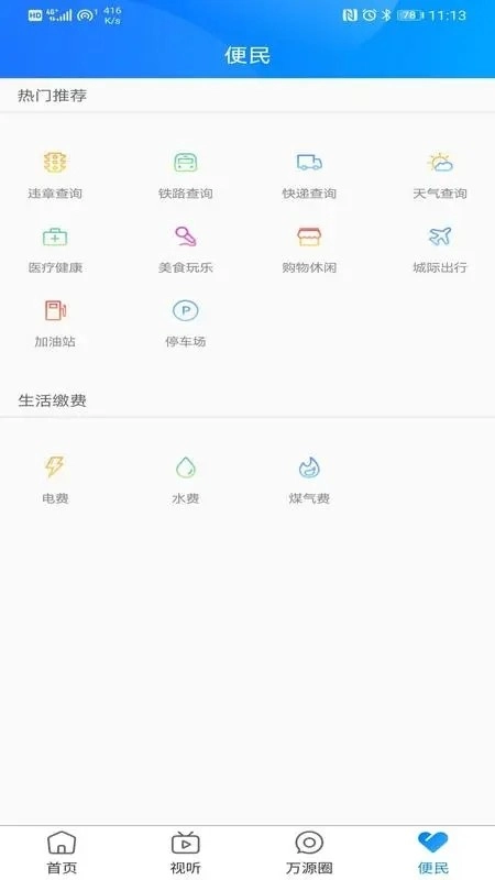 万源融媒正版