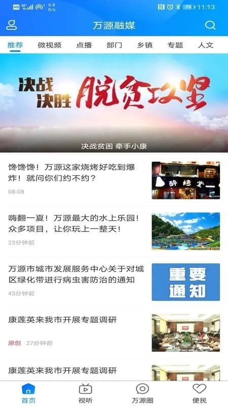 万源融媒正版