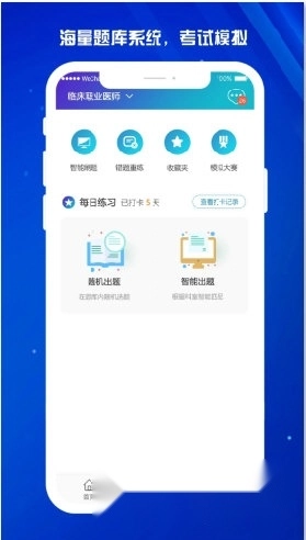 医东免费版下载