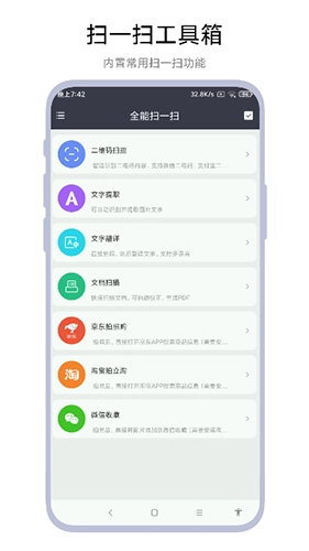 全能扫一扫安卓版图3