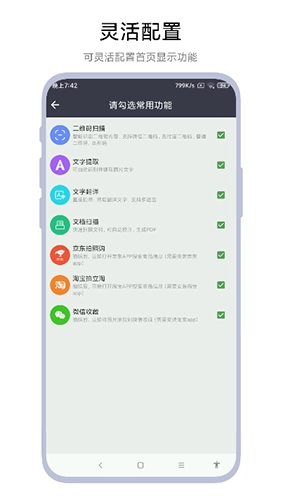 全能扫一扫安卓版图4