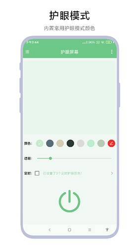 护眼屏幕无广告版图1