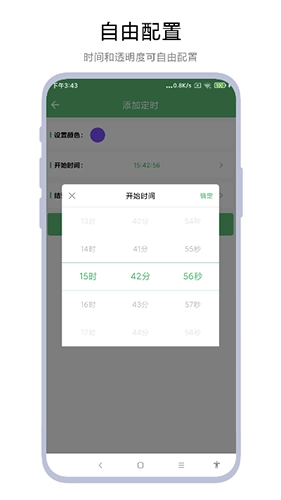 护眼屏幕无广告版图2