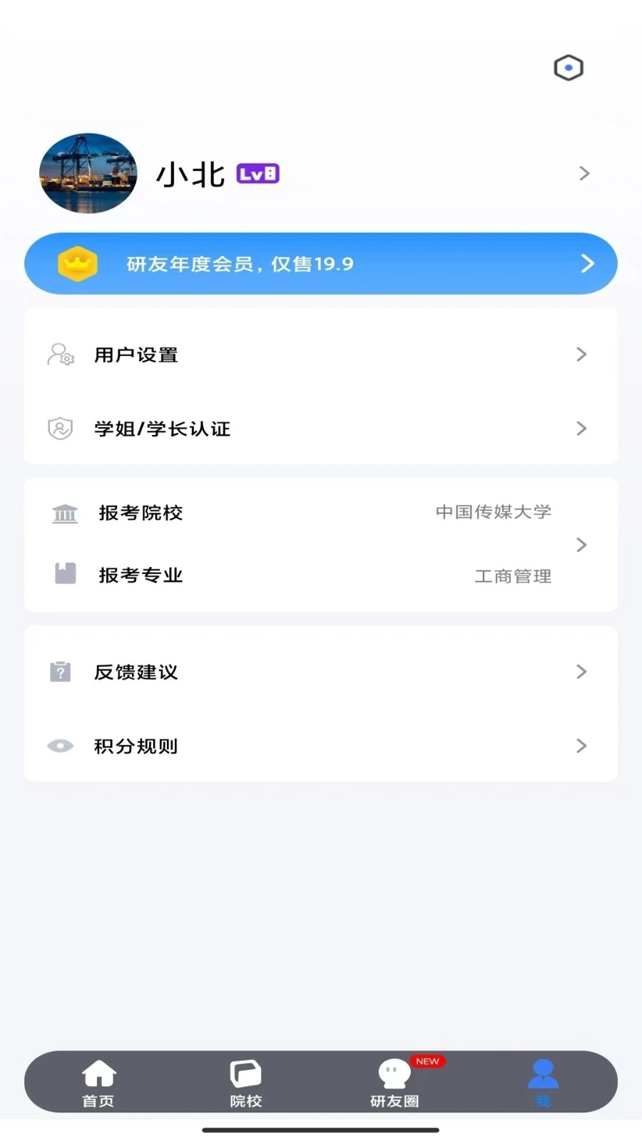 研友安卓直装版图4