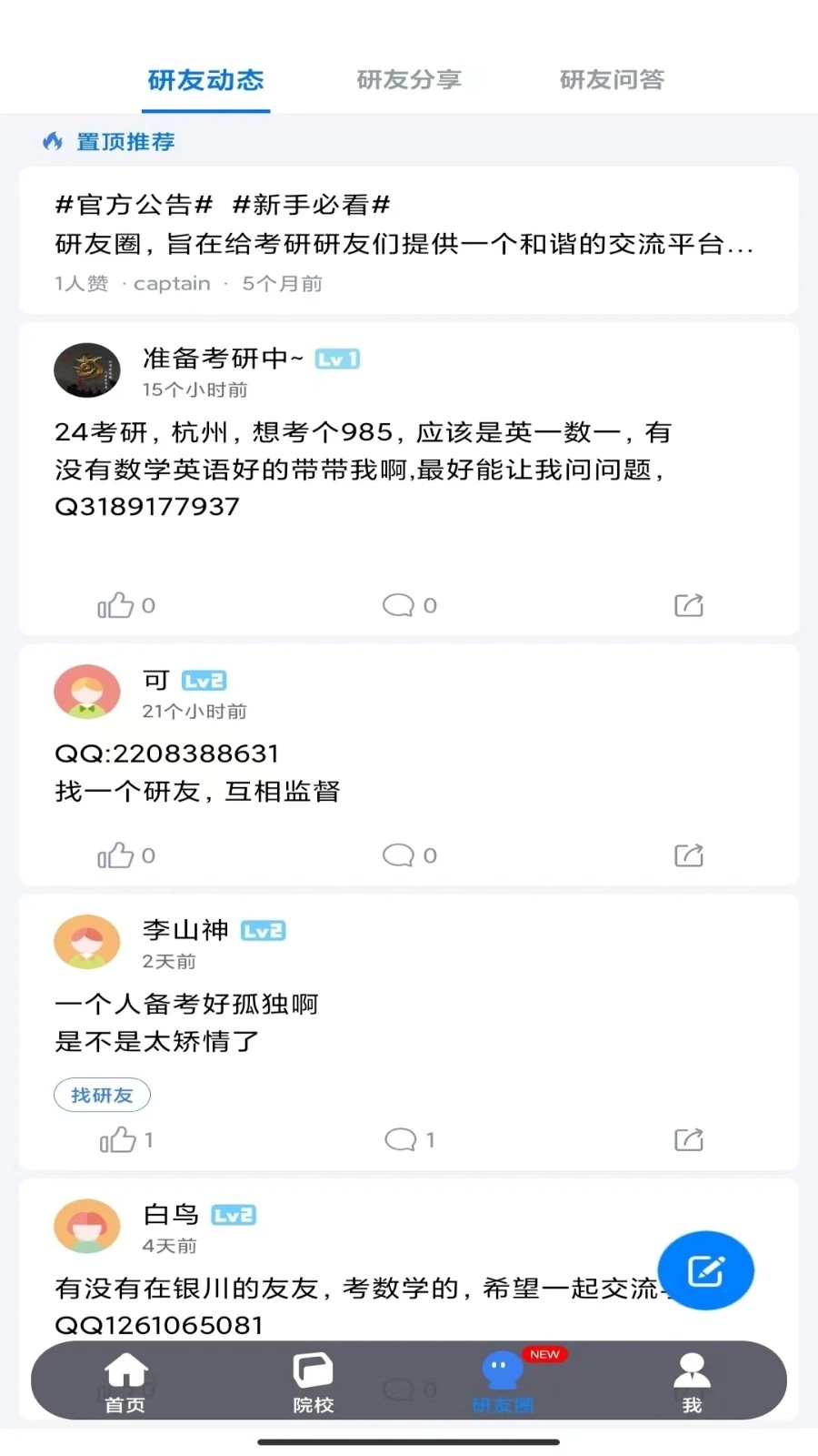 研友安卓直装版图3