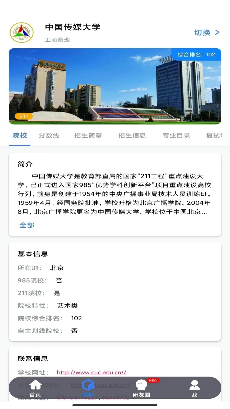 研友安卓直装版图2