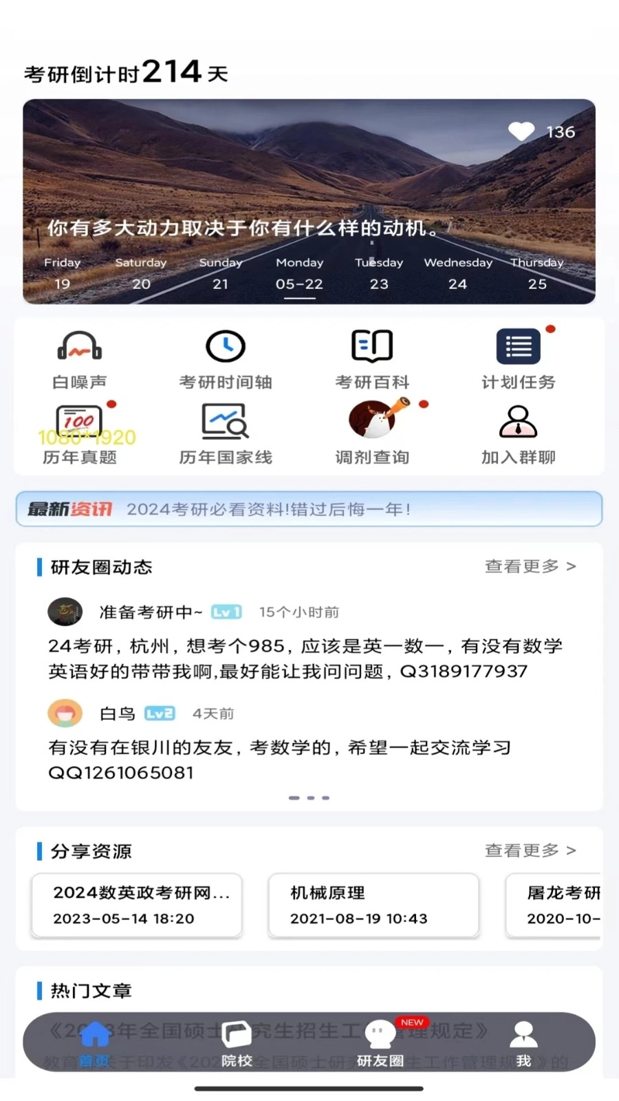研友安卓直装版图1