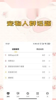 宠吧免费版图1