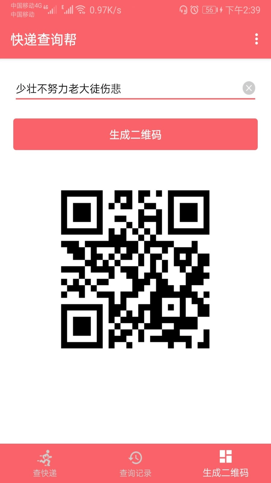 快递查询帮手机免费版图1