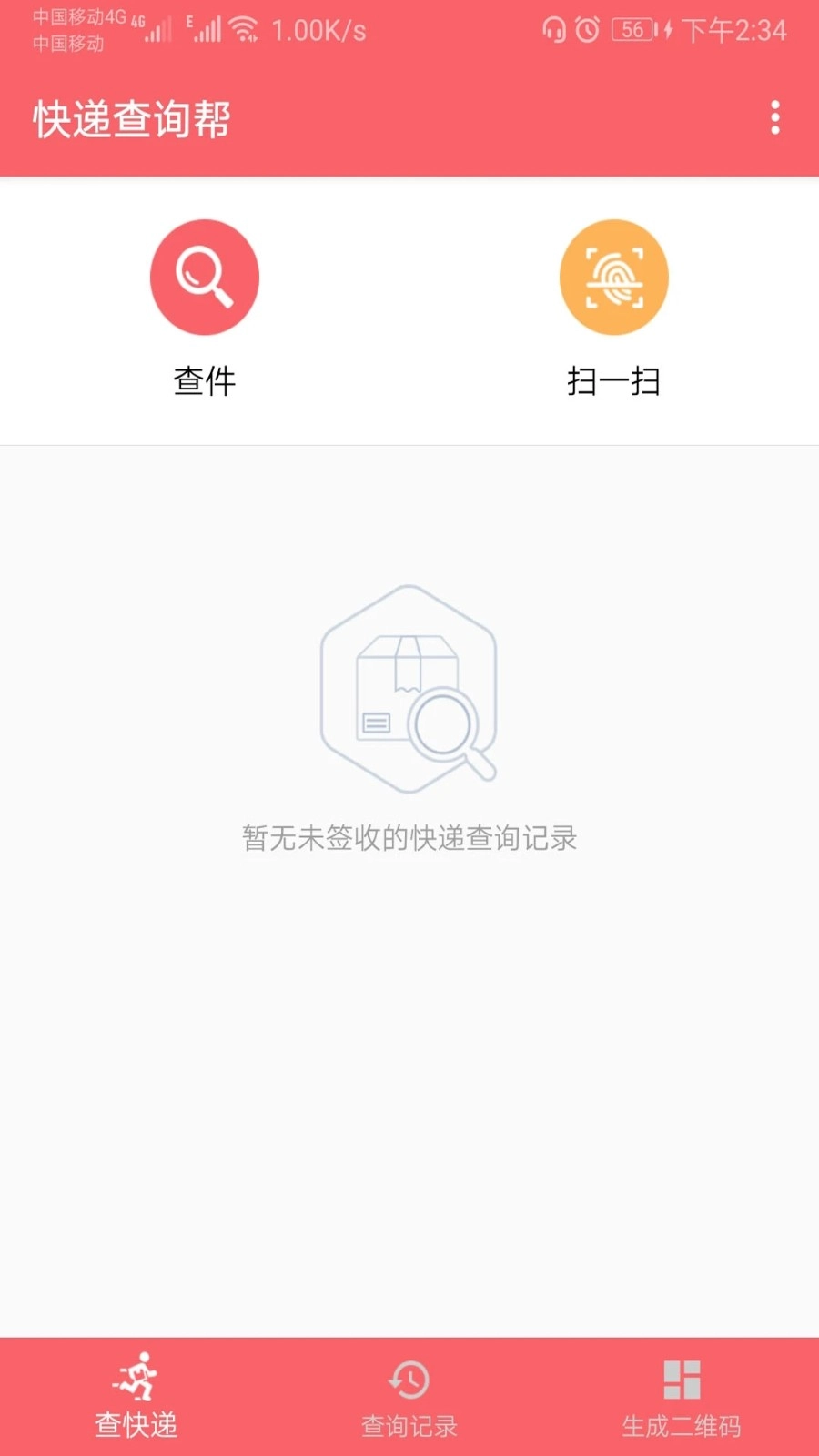 快递查询帮手机免费版图4