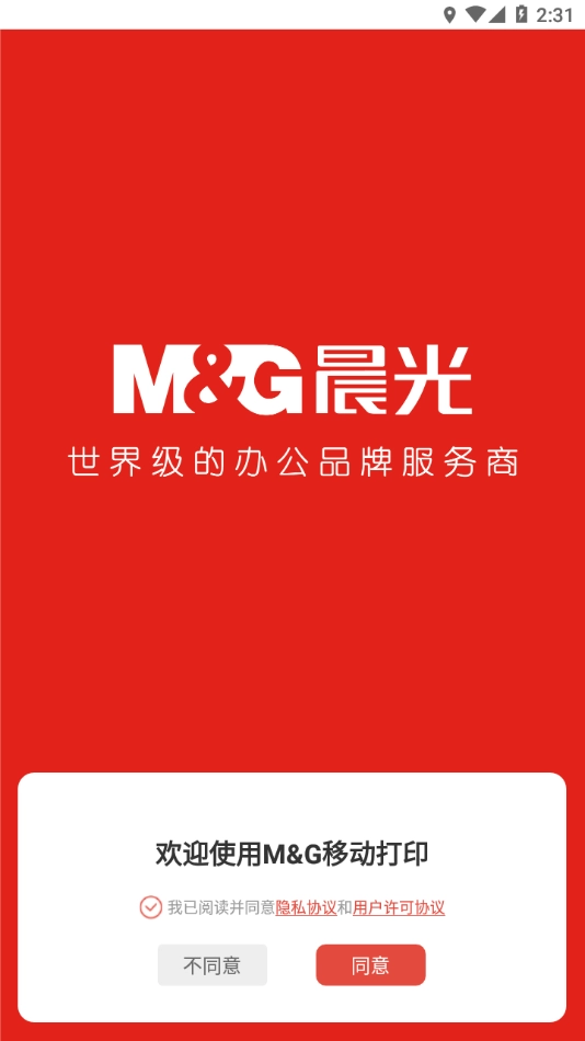 晨光打印官方版图1
