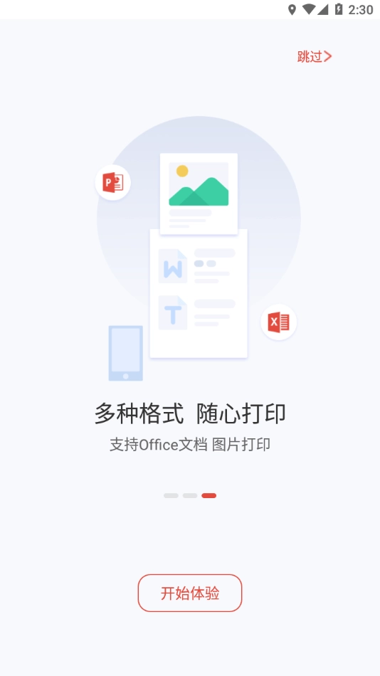 晨光打印官方版图4