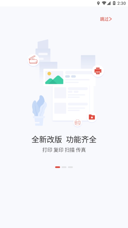 晨光打印官方版图2