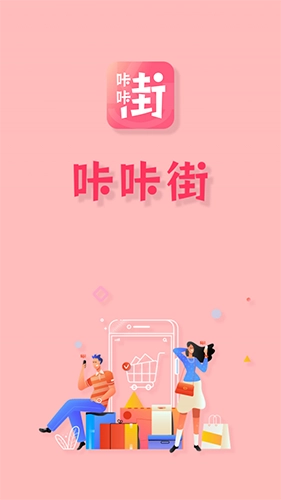 咔咔街安卓直装版图1