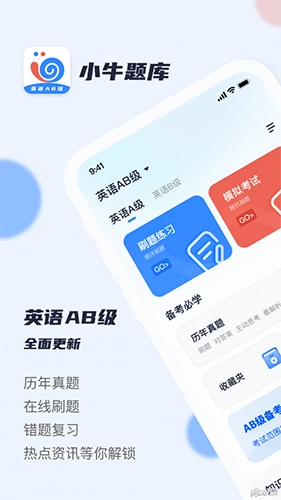 英语AB级小牛题库通用版图1