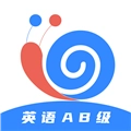 英语AB级小牛题库通用版