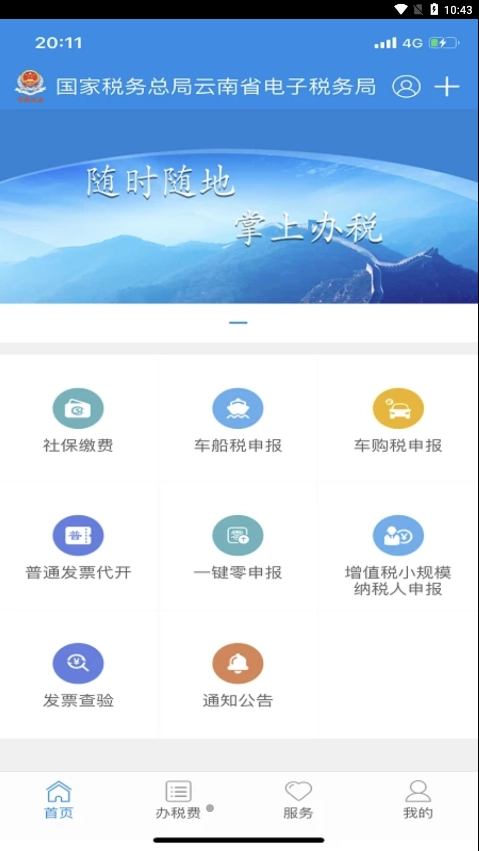 云南税务2026正版图3