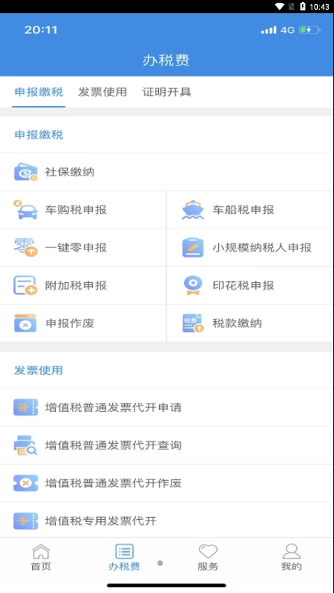 云南税务2026正版图2