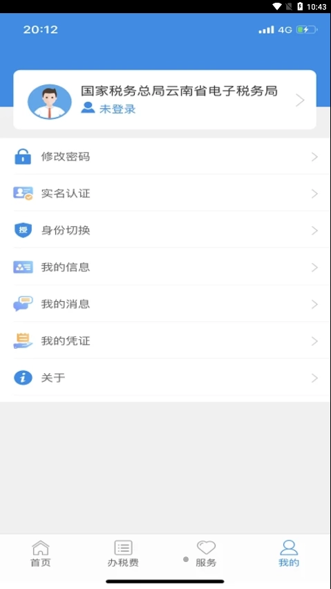 云南税务2026正版图4