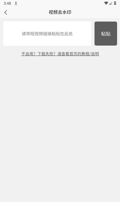 tk去水印手机版图4