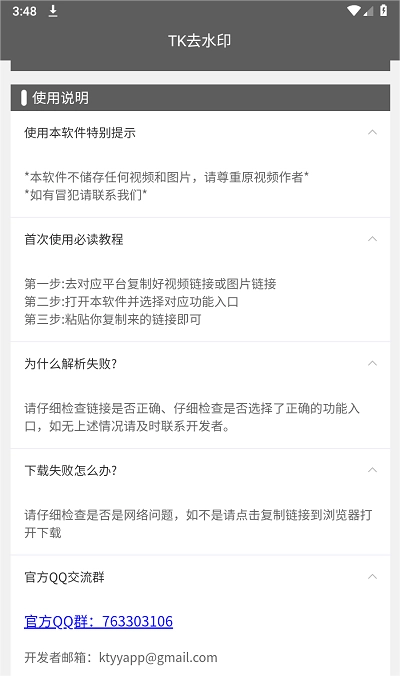 tk去水印手机版图3