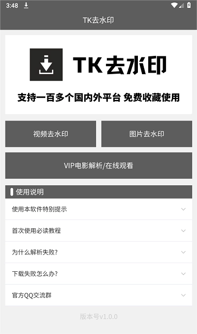 tk去水印手机版图1
