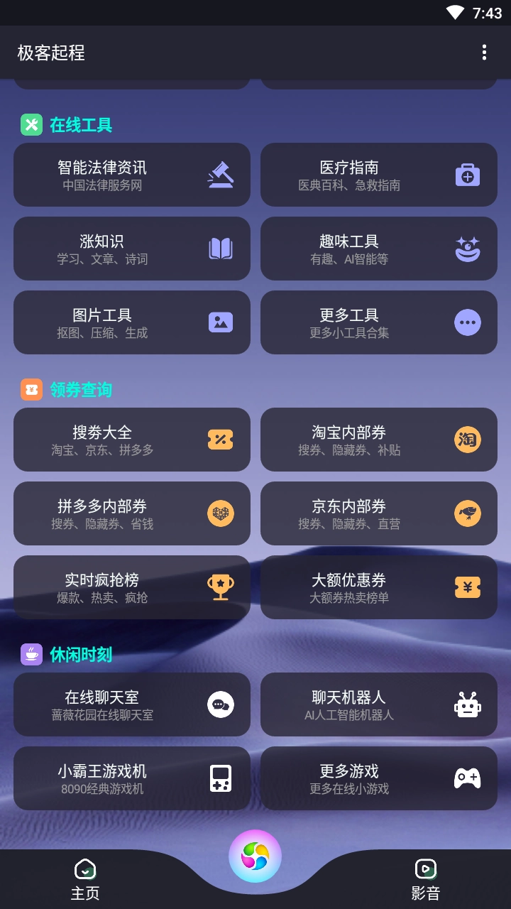 极客起程通用版图3