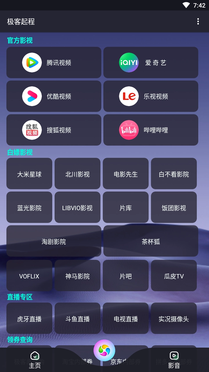 极客起程通用版图2