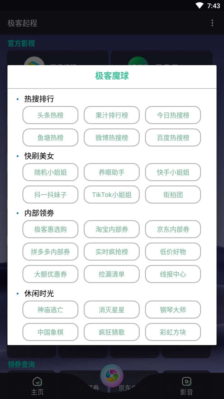 极客起程通用版图1