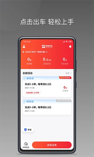 拼哒出行司机手机免费版图4
