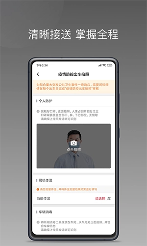 拼哒出行司机手机免费版图3