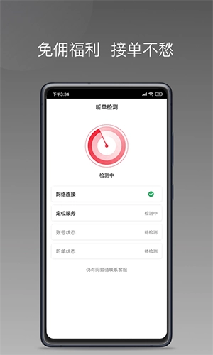 拼哒出行司机手机免费版图2